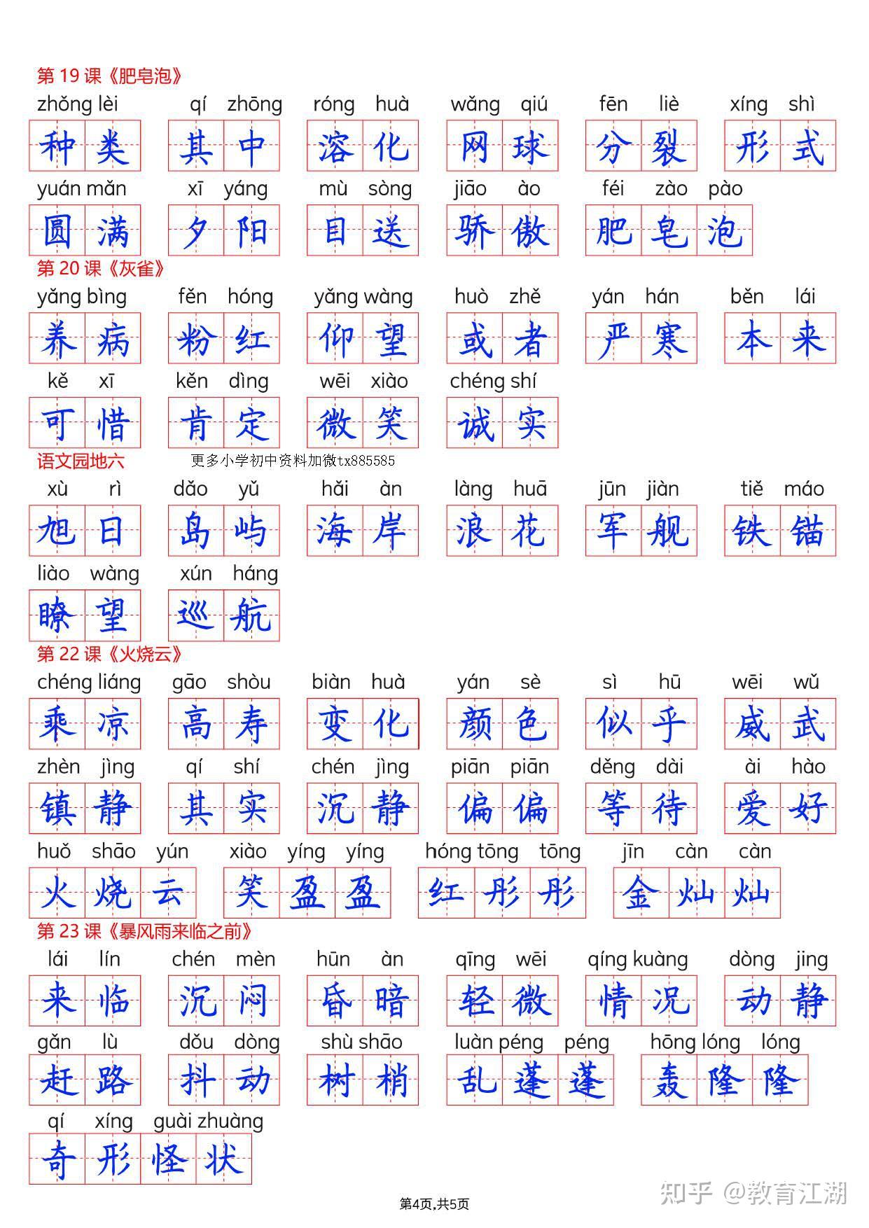 2026春三年级下册语文词语表看拼音写词语（含答案10页），可直接下载 - 知乎