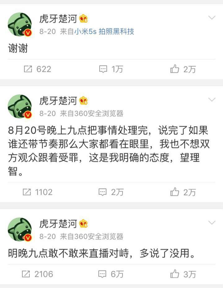 虎牙主播矛盾爆发，王者荣耀一哥嗨氏与主机一哥楚河微博开战 知乎