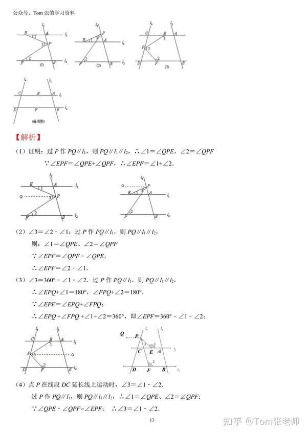 七下【平行线常见几何模型】 - 知乎