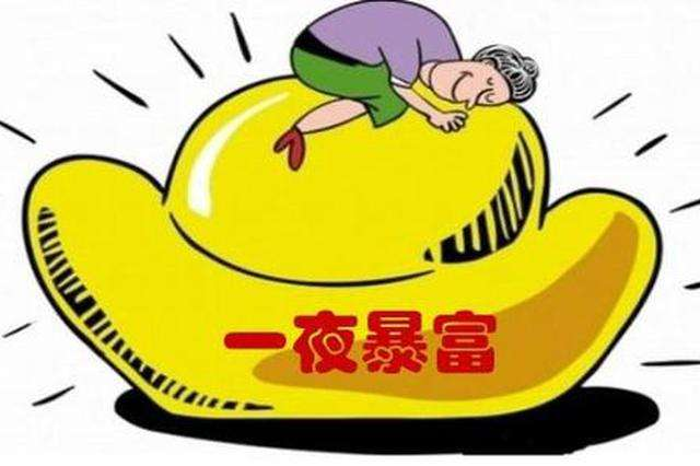 一夜暴富可能吗 - 知乎
