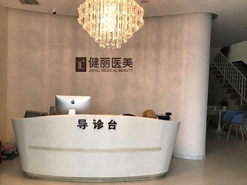 天津健丽医美去眼袋展现魅力