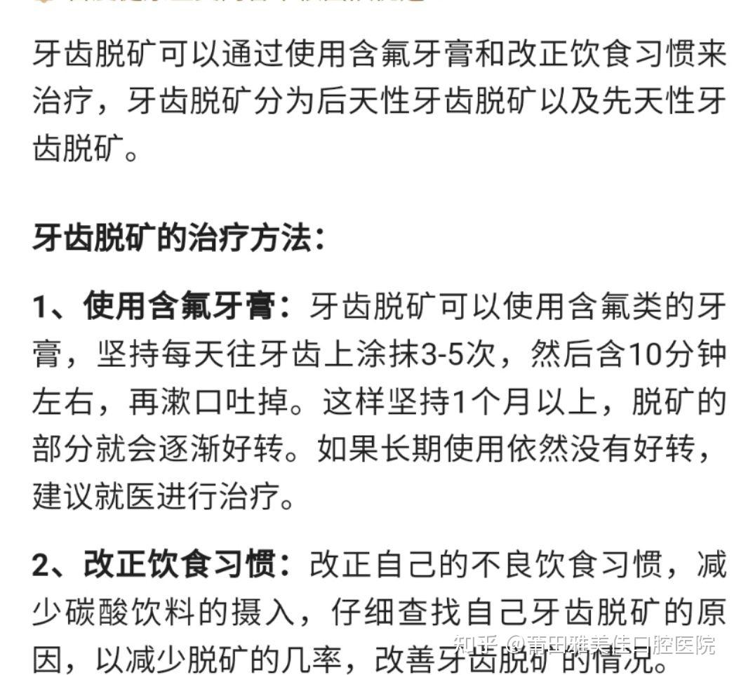 牙齿脱矿怎么补救? - 知乎