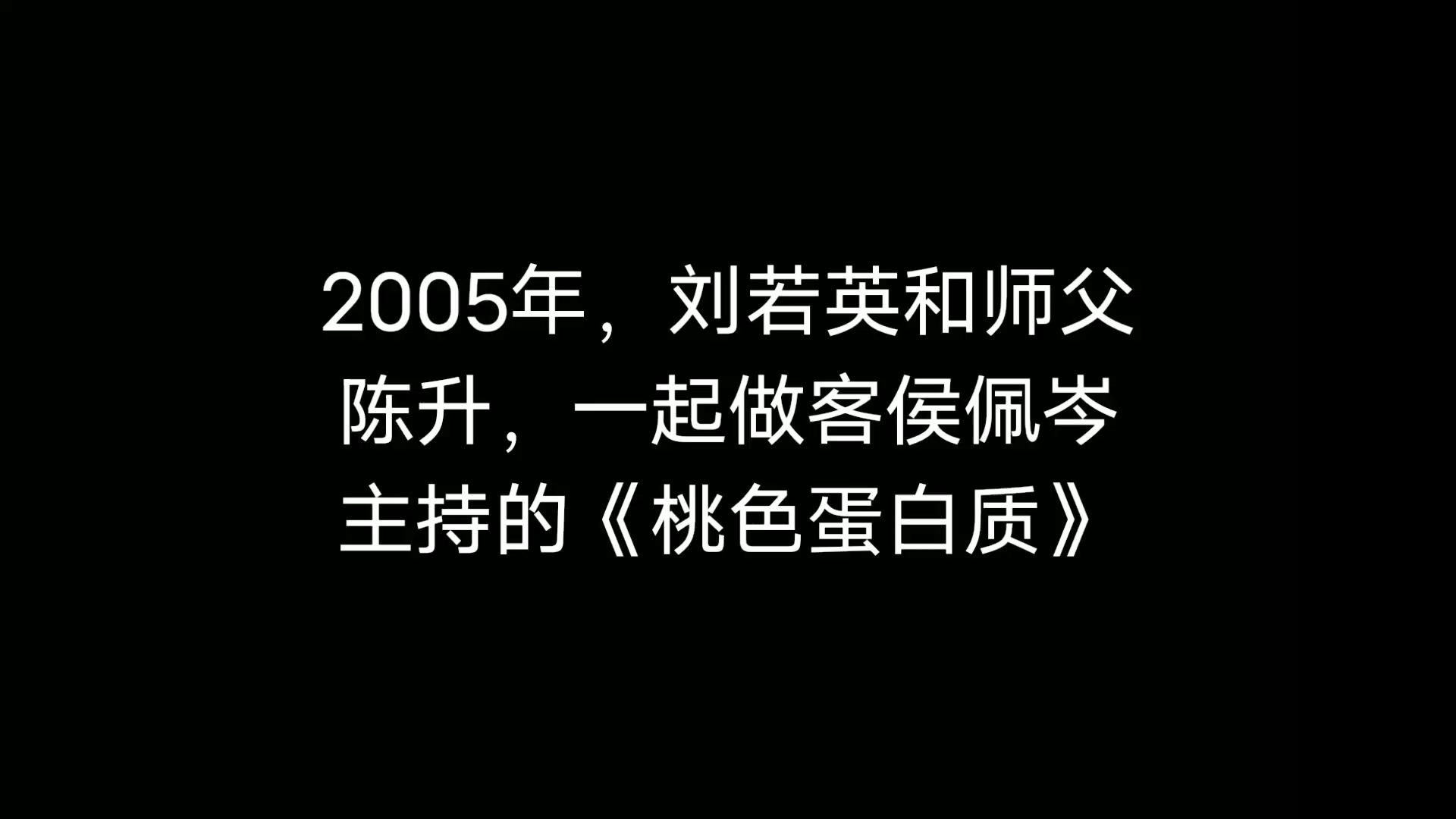 陈升刘若英桃色蛋白质图片