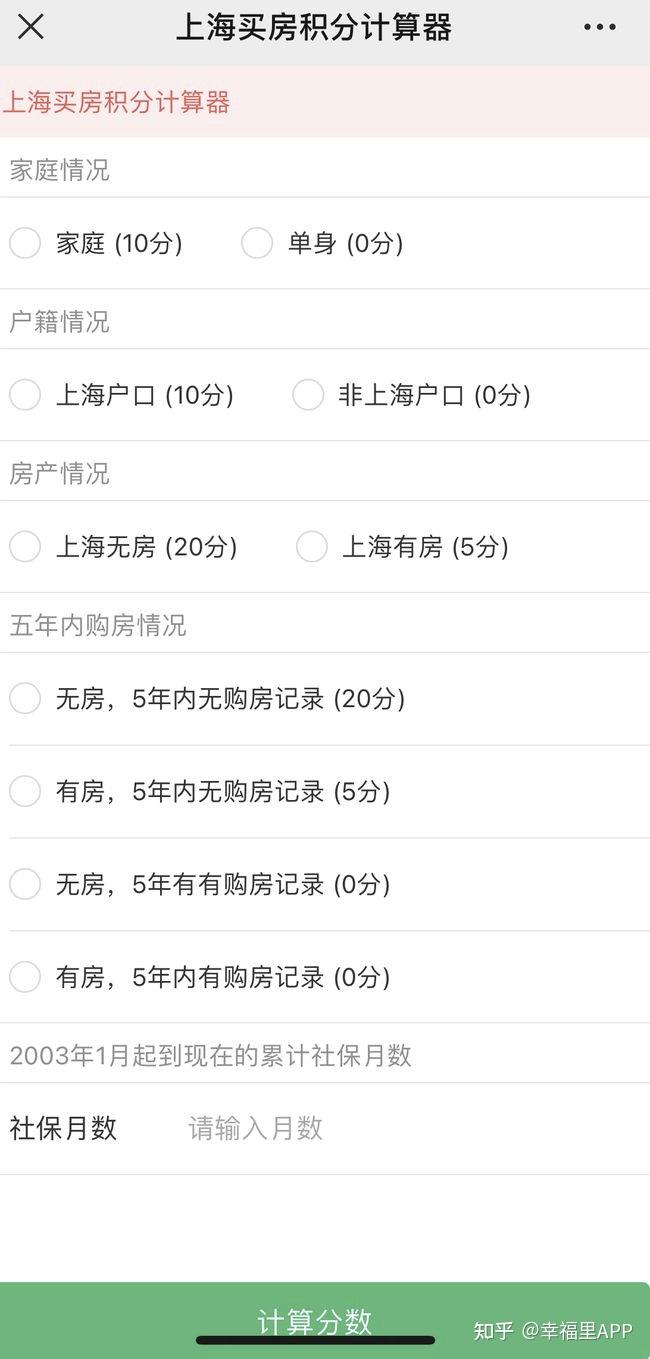 "有需求就有市场,一款名为"上海买房积分计算器"的小程序就这样应运而