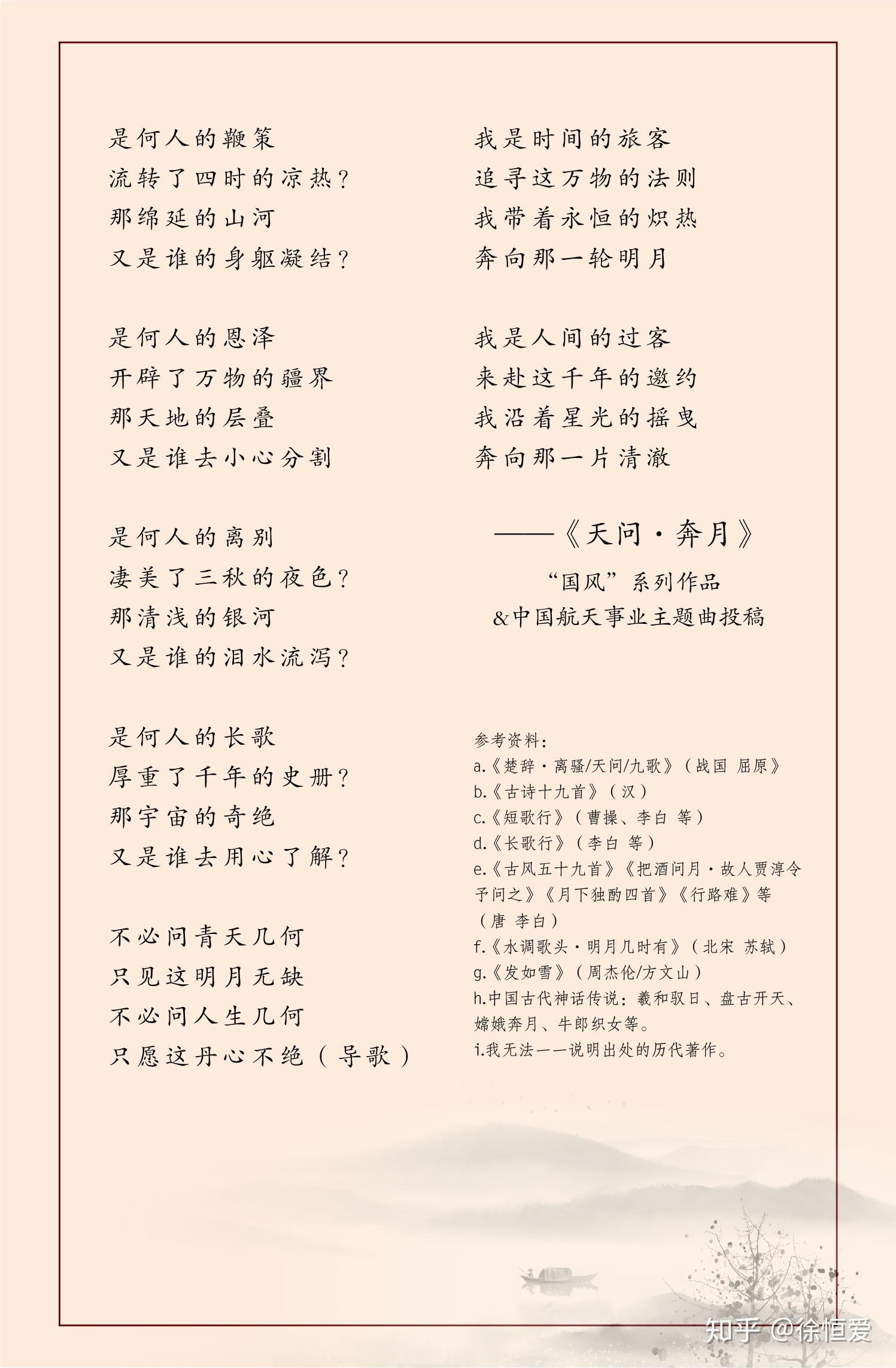 《天问·奔月》，是中国航天事业主题曲（宣传曲）投稿歌词 - 知乎