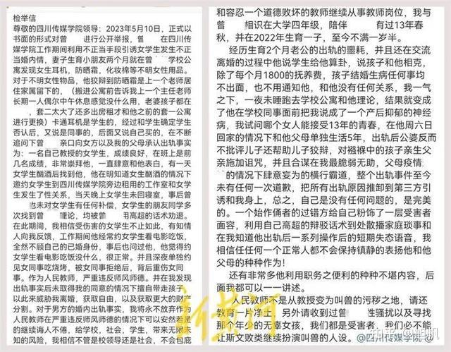 高校教师被曝婚内出轨多名学生刚刚校方通报辞退