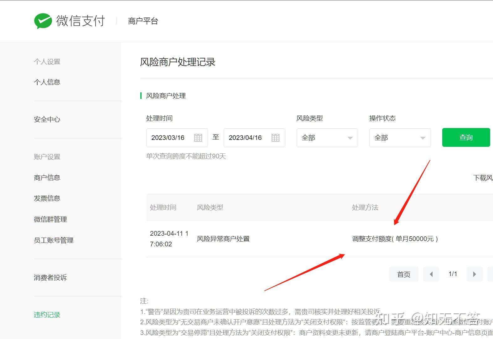 微信商户异常如何处理 - 知乎
