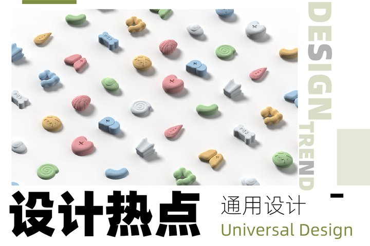 设计热点|通用设计 - 知乎