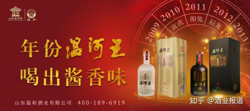 羵羊醇王和年份温河王,是山东温和酒业历经十余年创新研发的浓,芝,酱