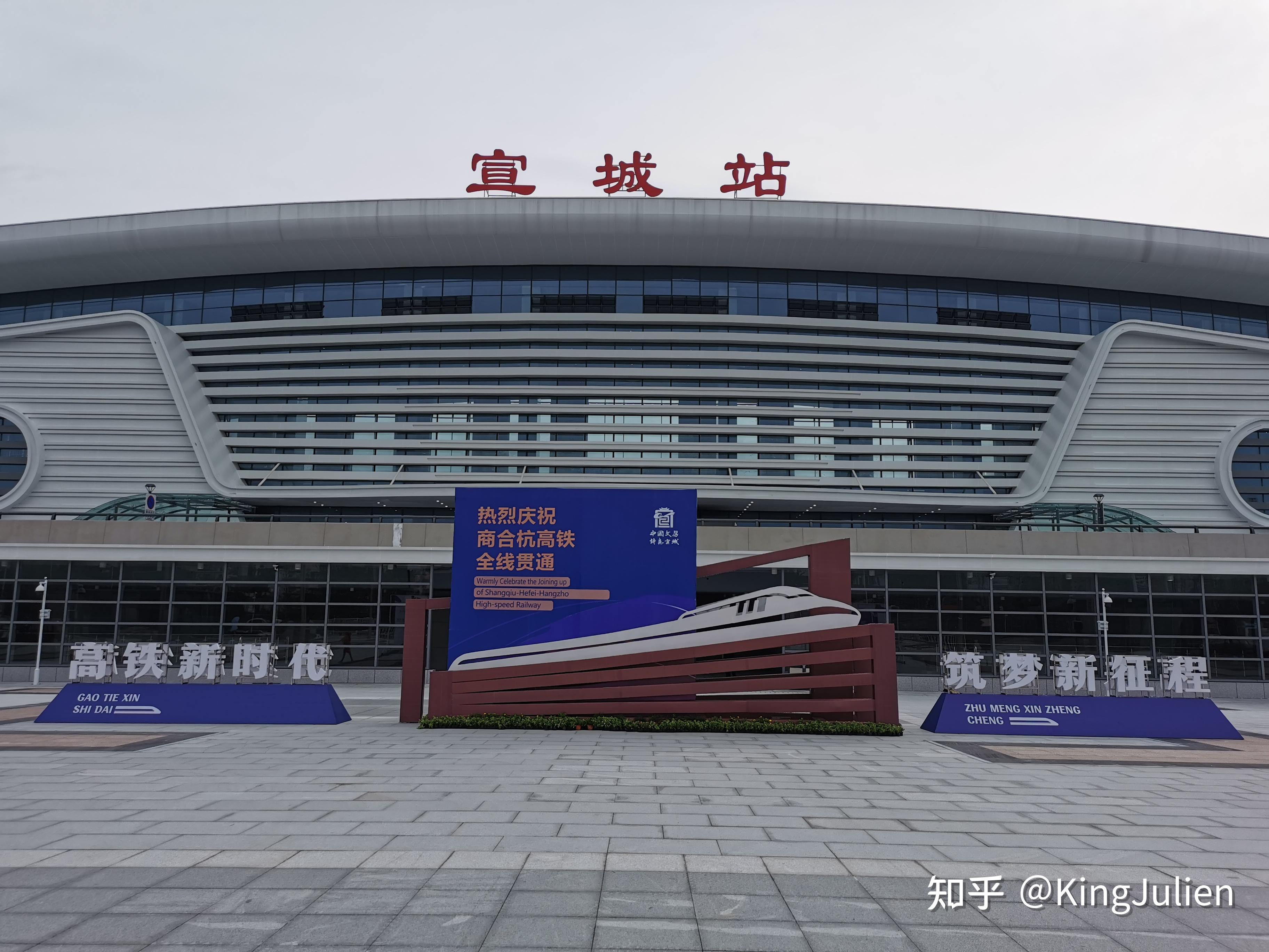 探访合杭高速线沿线车站(5)——宣城站 - 知乎