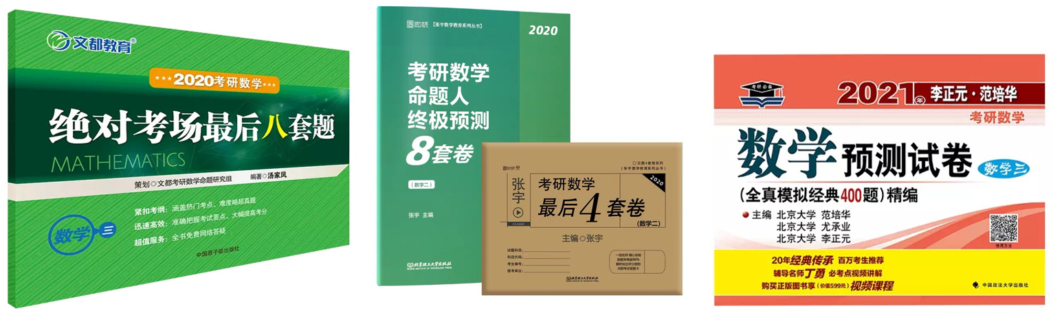 考研数学,需要哪些复习资料以及视频? - 知乎