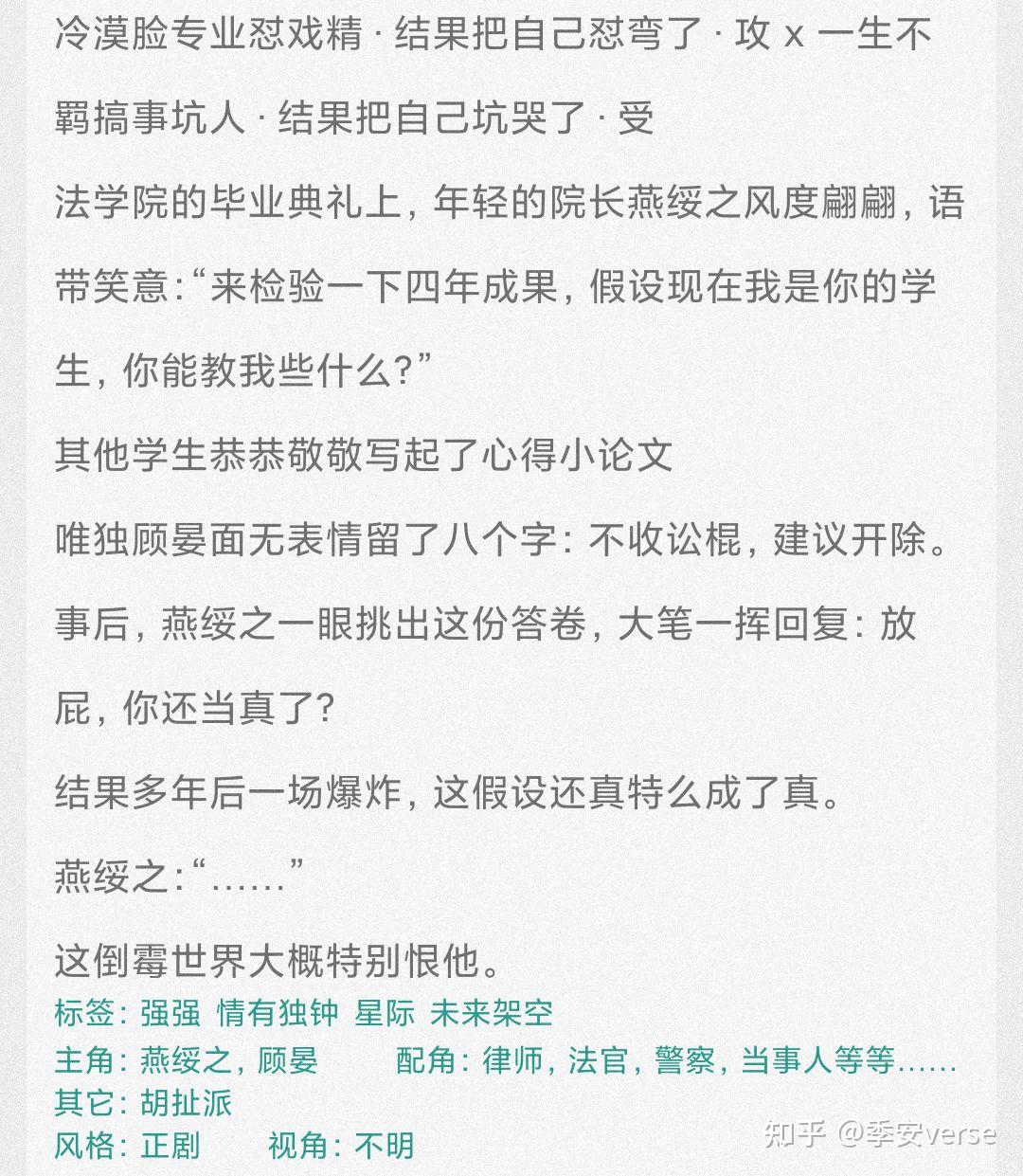 《一級律師》 木蘇里 晉江16《跨界演員》北南 晉江16《別來無恙