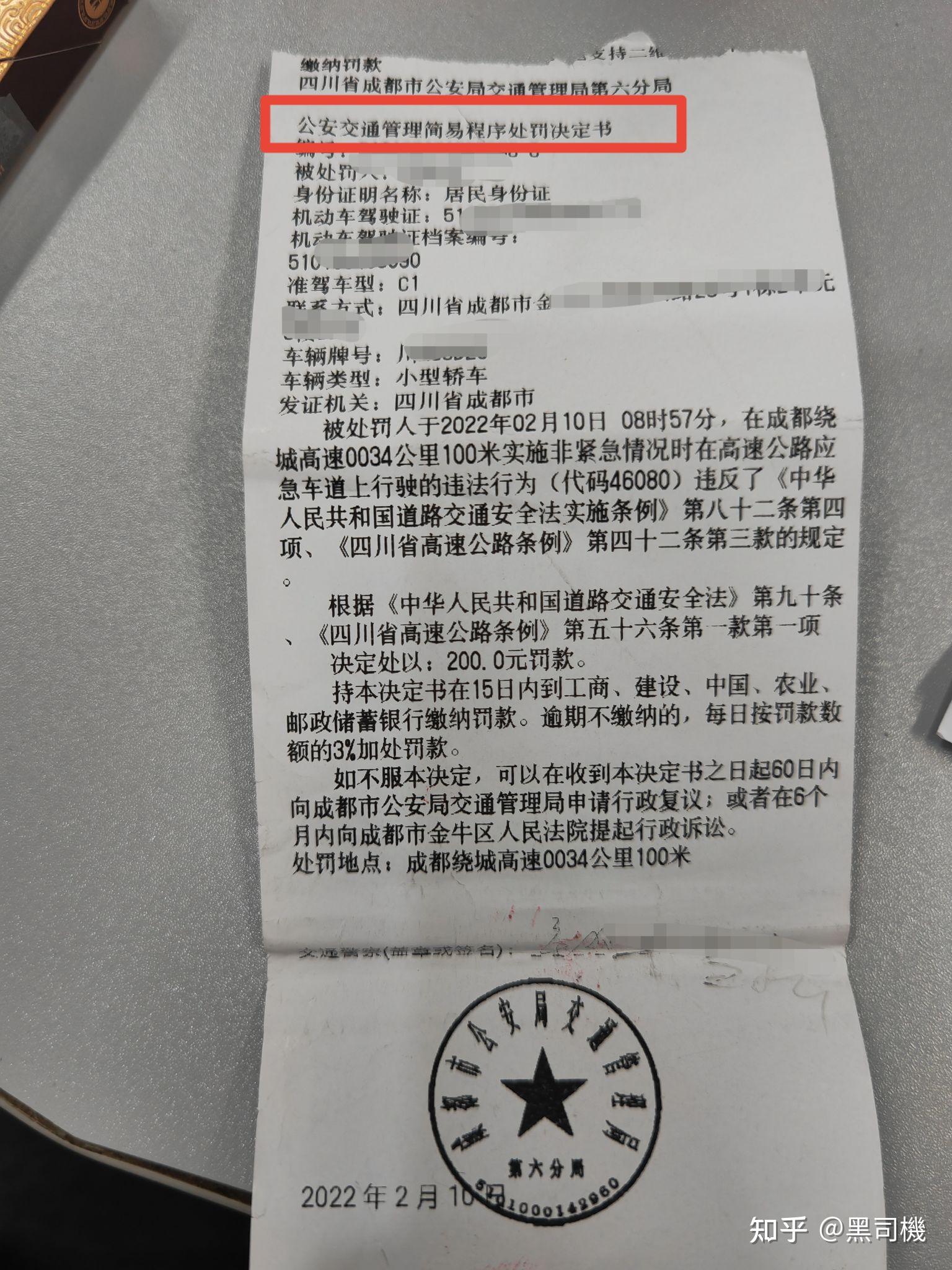 驾照被扣满12分后怎么办成都篇