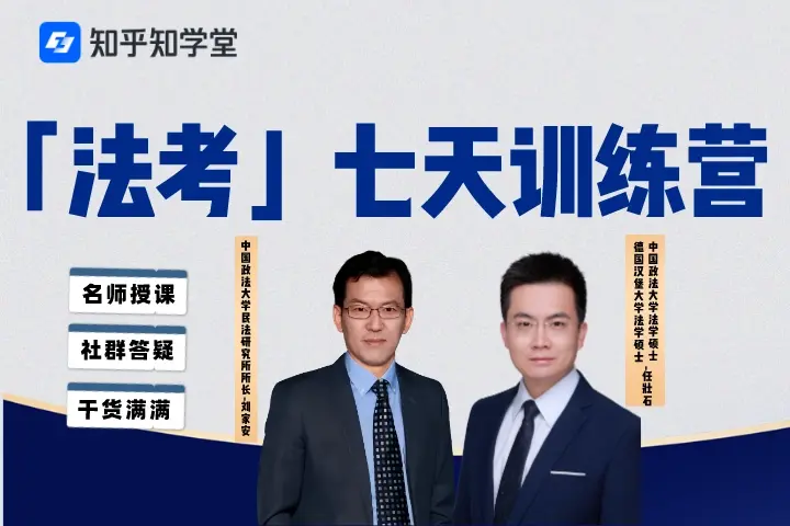 「民法」七天训练营 - 封面