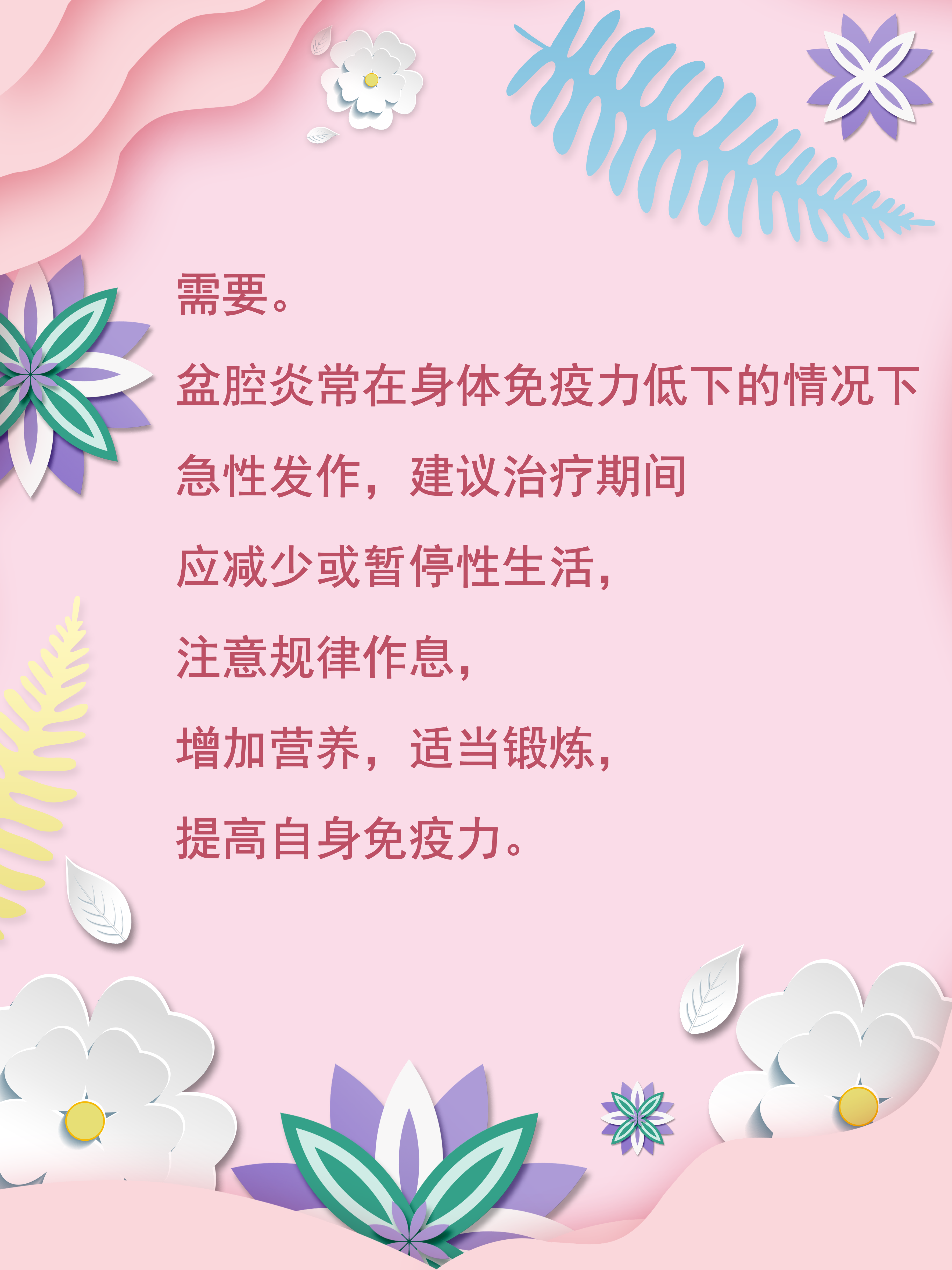 保护女性聚宝盆远离难炎之隐