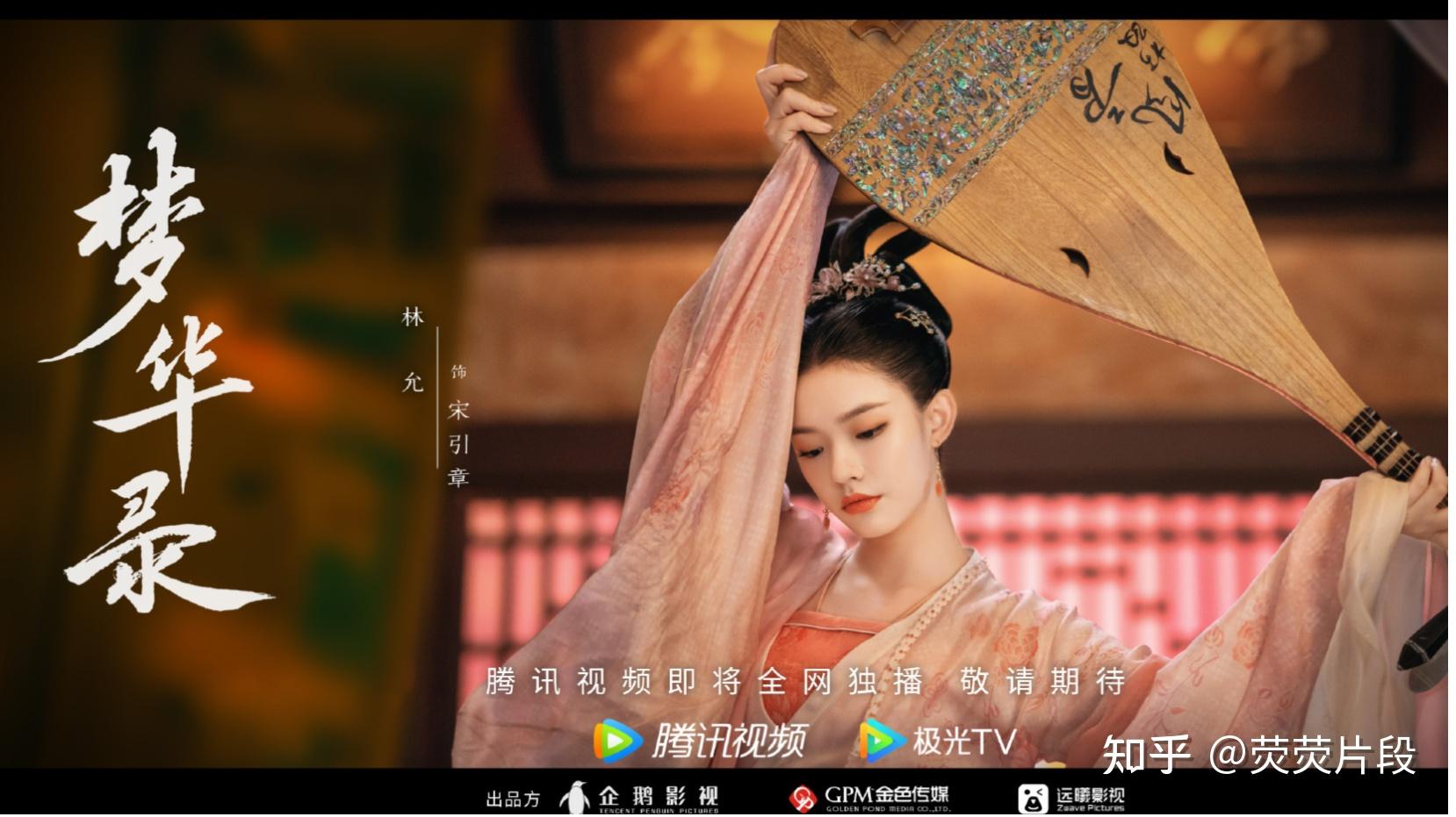 《梦华录》预告片发布,网友褒贬不一,终于要定档了