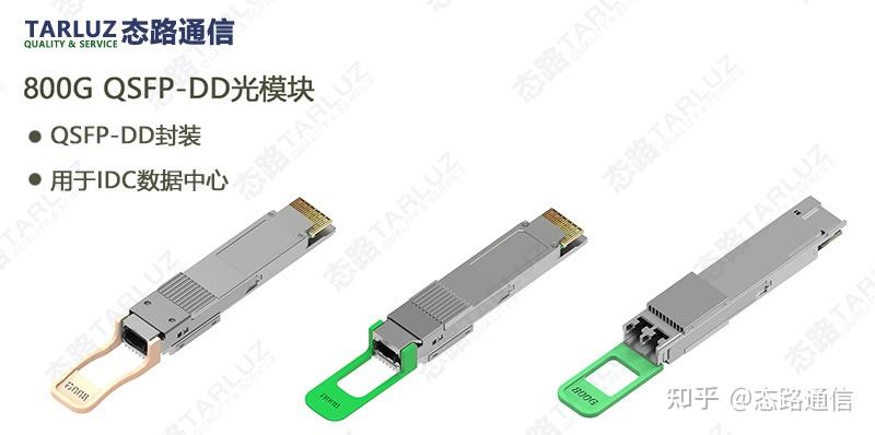 QSFP-DD800光模块：未来数据中心的新一代解决方案 - 知乎