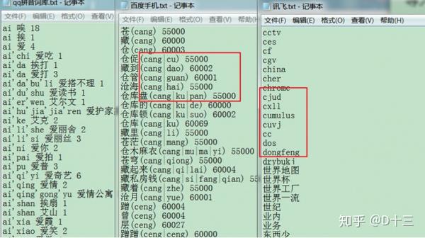 输入法英语词库