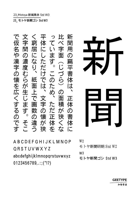 常用的日文正文字体有哪些