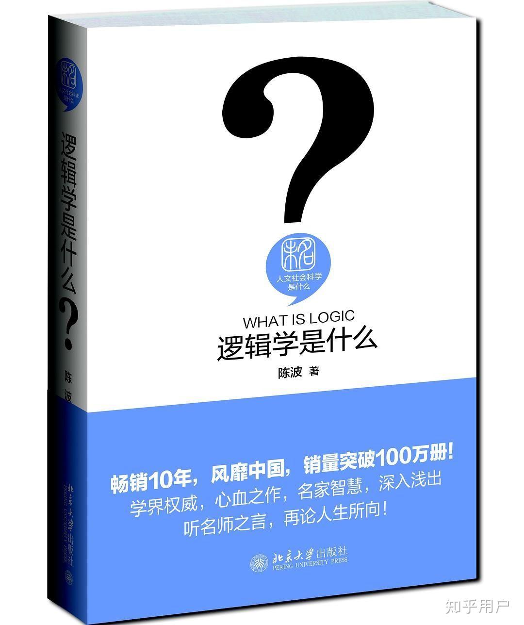 学逻辑学,哪本书入门合适? - 知乎
