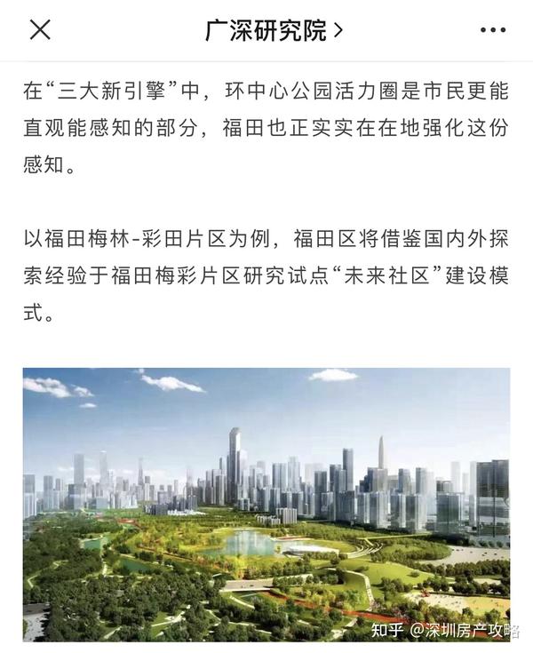 买房攻略 福田区房子怎么选 知乎