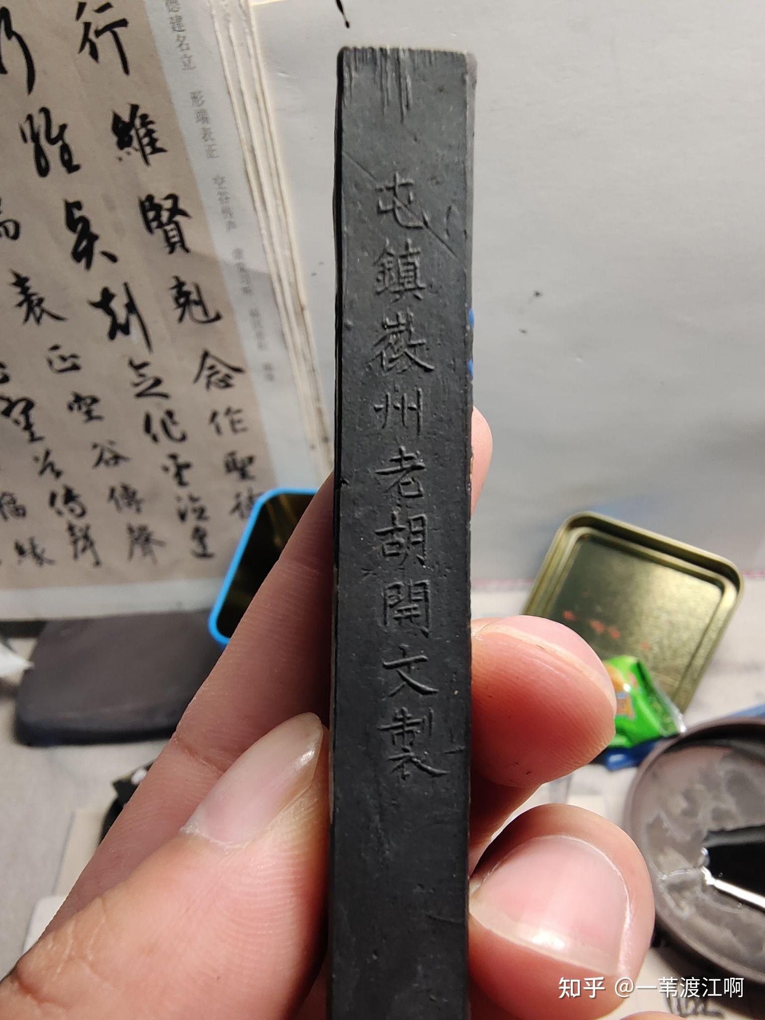 有什么好用又不太贵的墨块/墨条/墨锭值得推荐呢? - 知乎