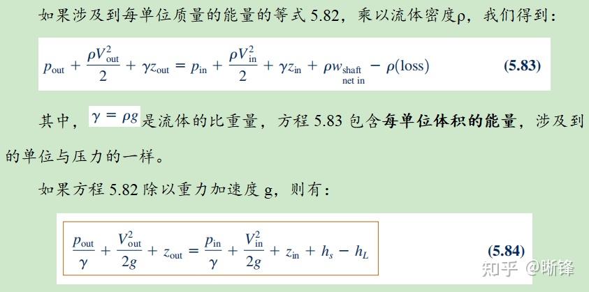 流體力學533能量方程與伯努利方程的比較