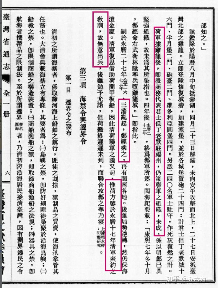 清朝真是勾结荷兰打郑成功?实则为统一两岸的正义行为! - 知乎