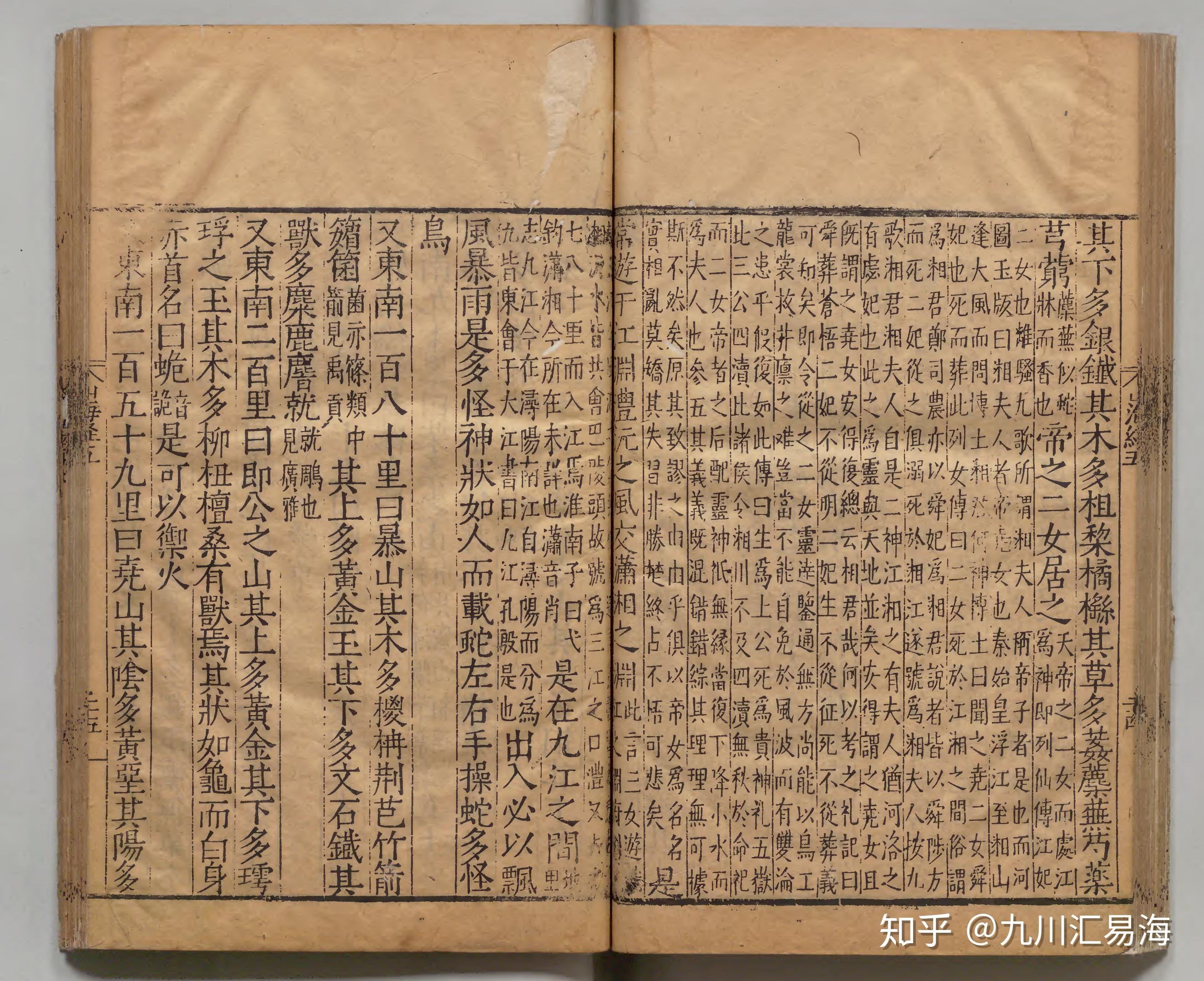 万历刊本山海经1018卷