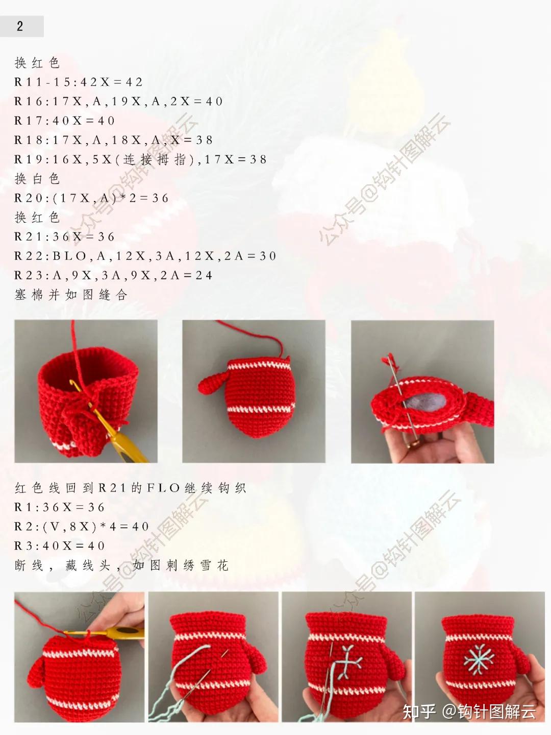钩针图解|圣诞挂件:一品红,小铃铛,玻璃球,老虎,蜡烛,手套