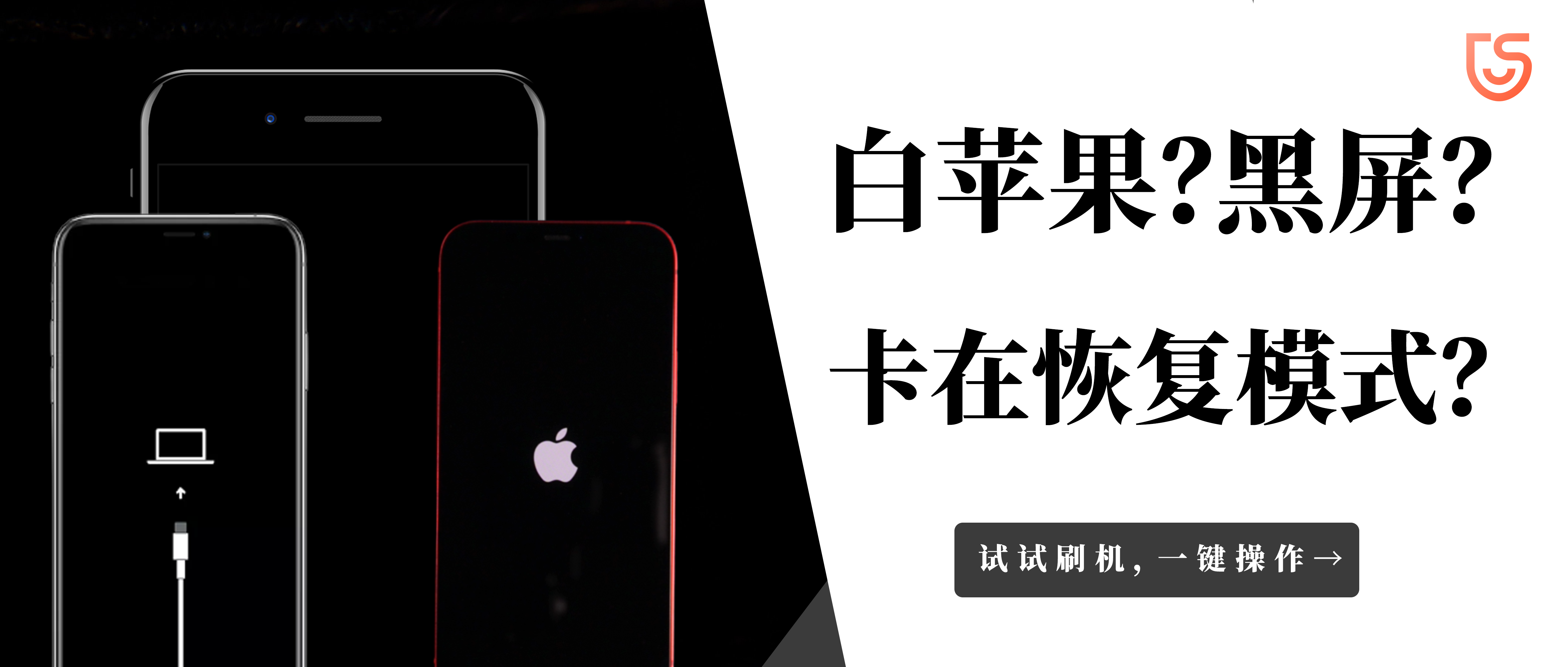 苹果手机怎么刷机 Iphone一键刷机 小白工具 知乎