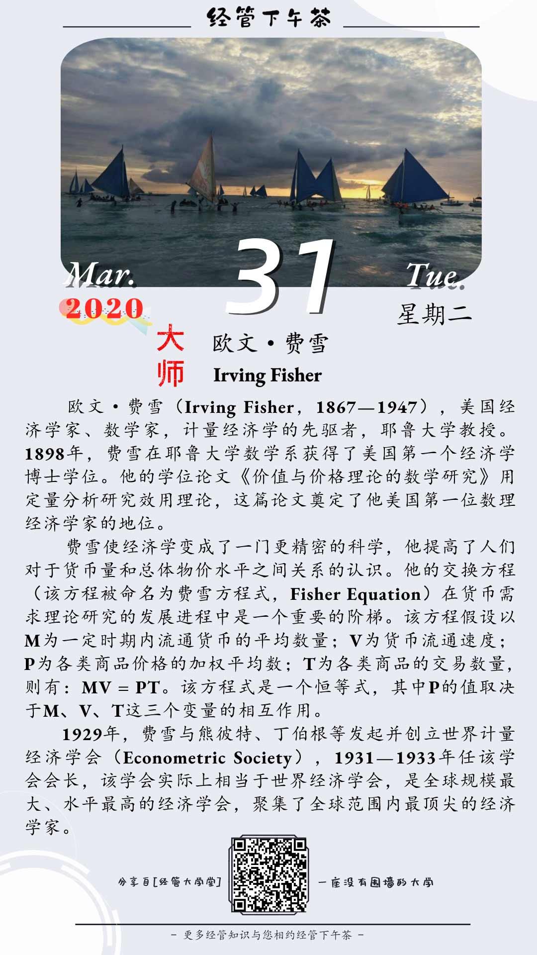 经管下午茶 大师欧文 费雪 知乎