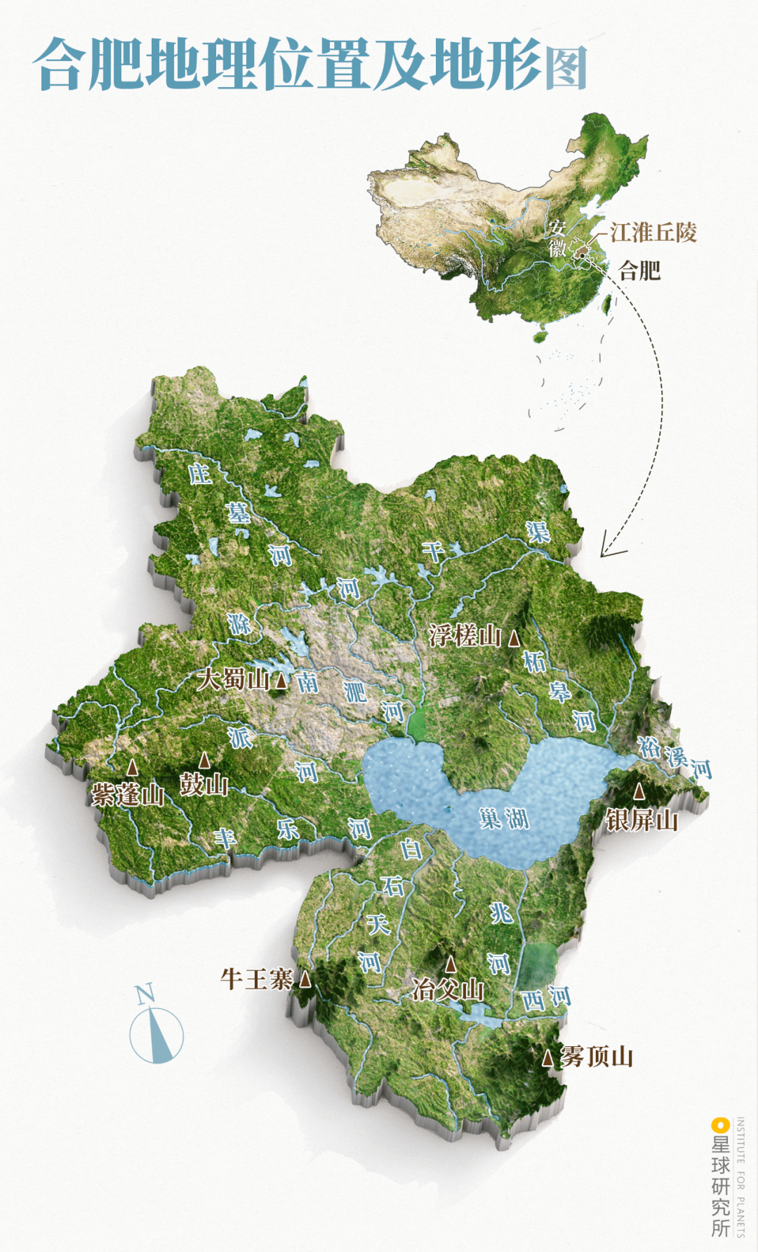 ▼合肥位于安徽省中部处江淮丘陵之地(合肥地理位置及地形图,制图