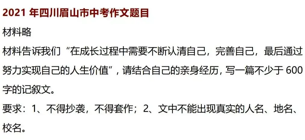 注意部分地区2021中考语文作文题目出炉