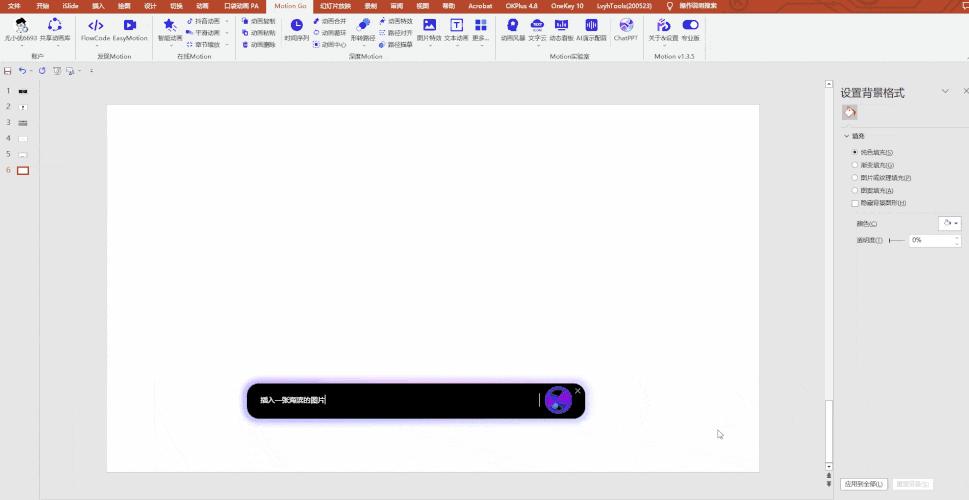 MotionGo：AI 智能内容创作辅助的专业级 PPT 动画插件，让你的演示更简单高效！ - 知乎