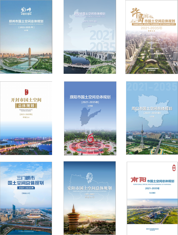 410000-河南省市级国土空间总体规划（公示版）合集 - 知乎