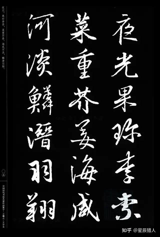 王羲之行书集字《千字文》(第2种版本) - 知乎
