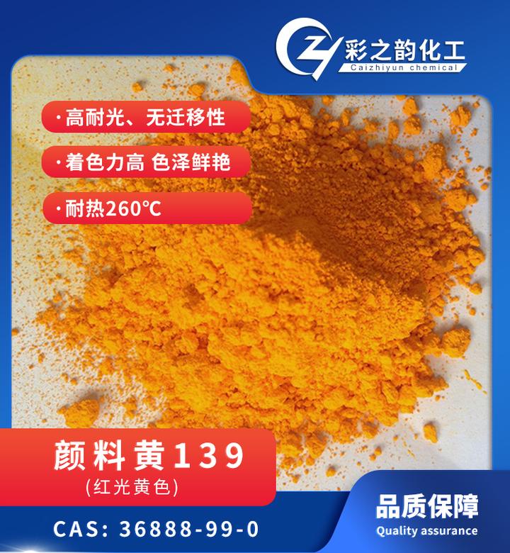 颜料黄139 异吲哚啉酮黄 ,耐高温黄色颜料 - 知乎