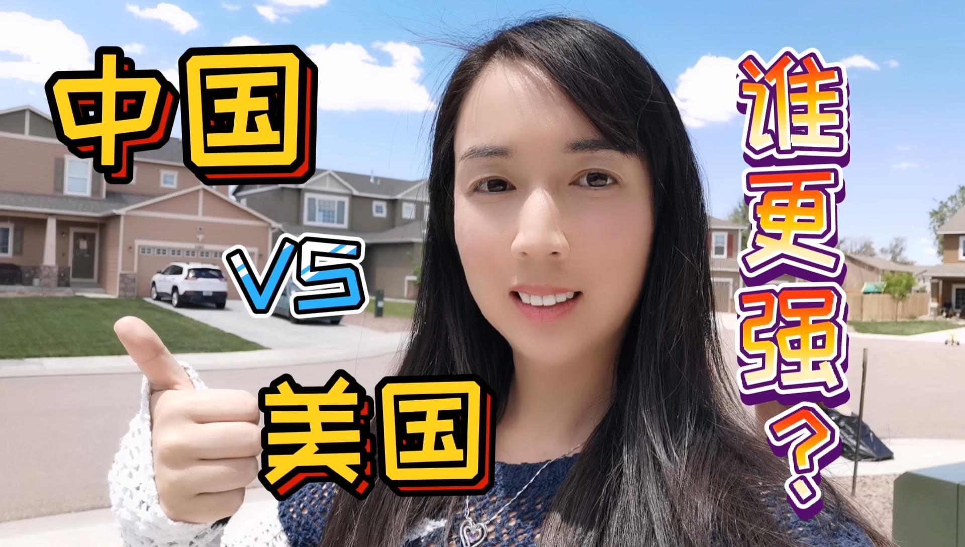 中国生活好还是美国生活好定居美国6年谈谈我的真实感受