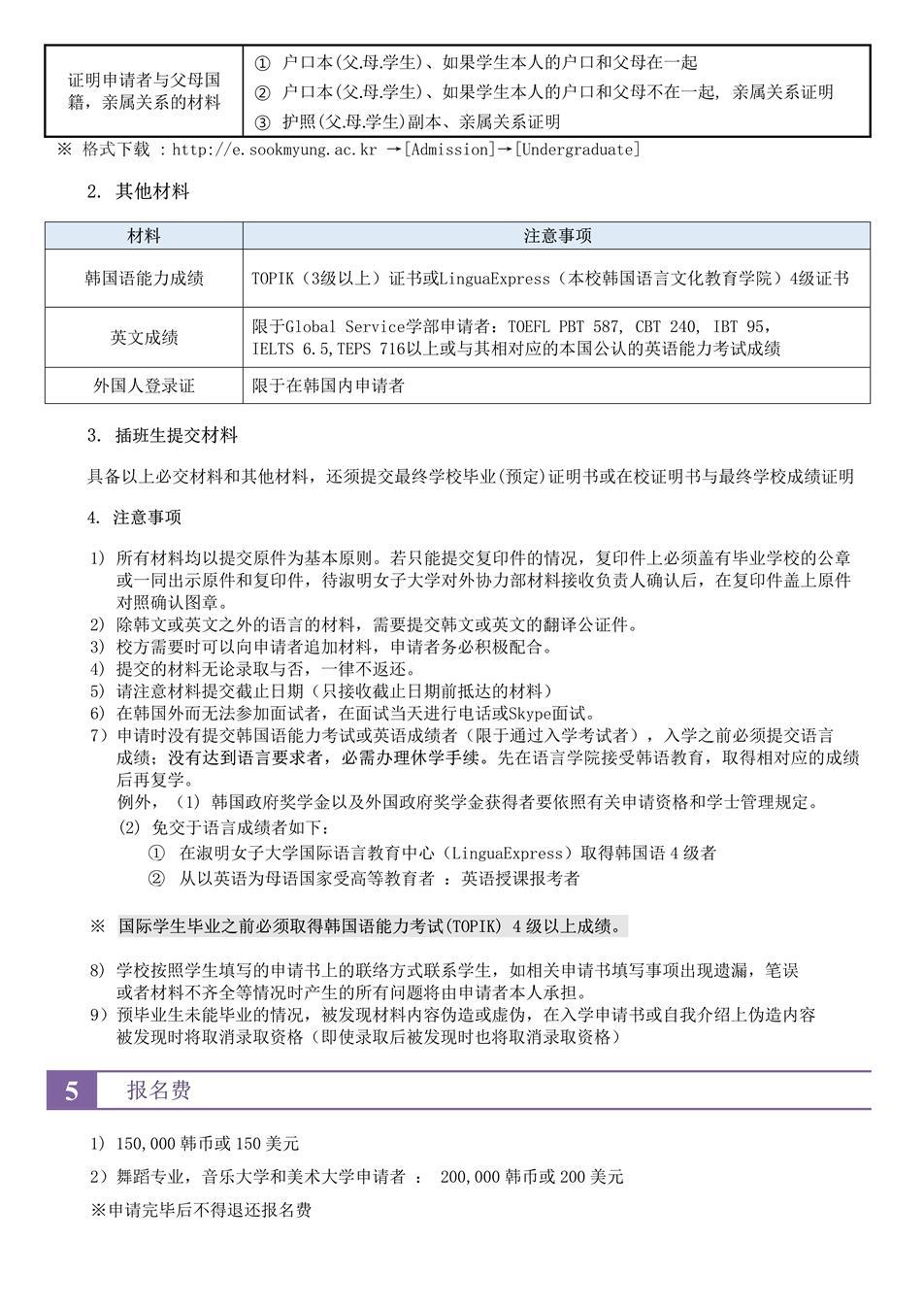 2022年3月淑明女子大学（本科/插班）招生简章（中文版） - 知乎