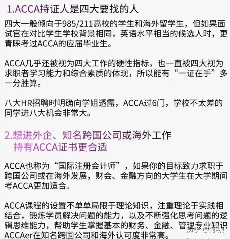 大一新生报acca，有必要吗？ 6088