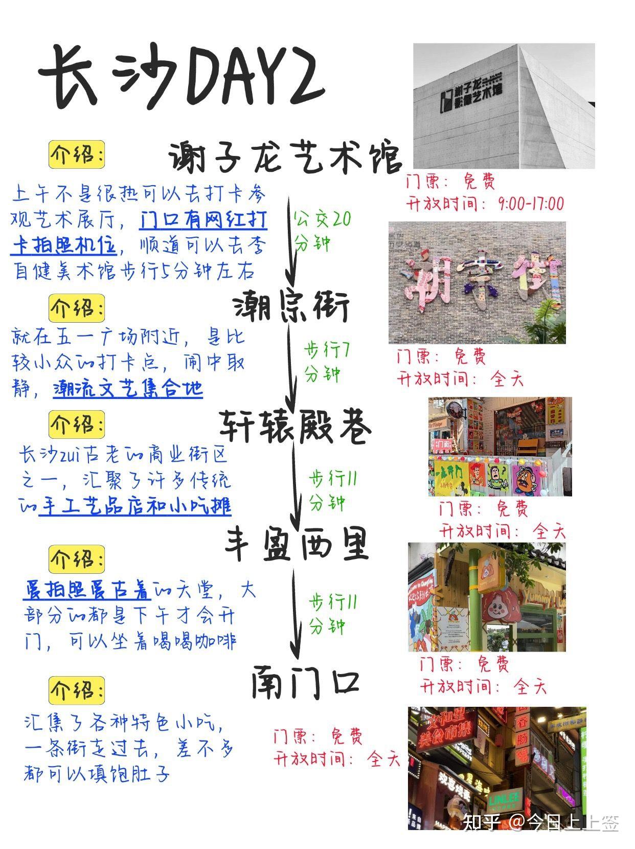 长沙本地人手写的三日游攻略，完美～ - 知乎