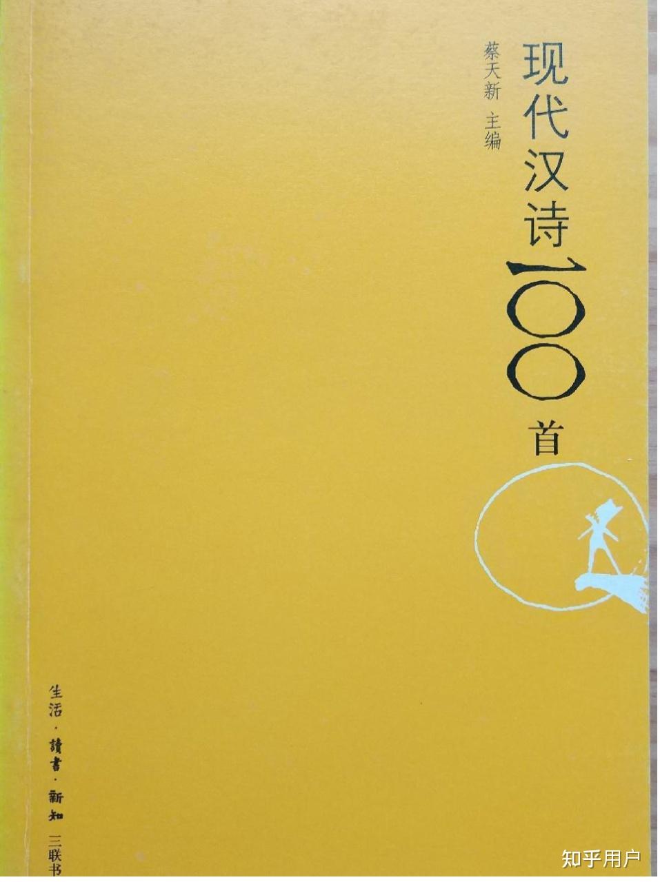 想读现代诗,有那些相关书籍可以推荐? - 知乎
