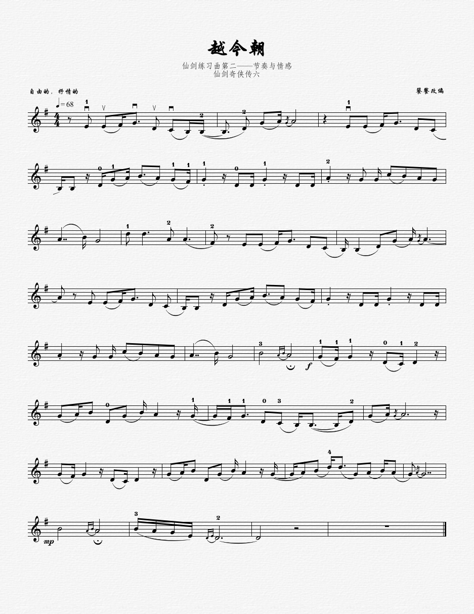 仙迷奇侠传丨仙剑琴侠饕餮居士