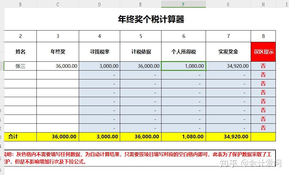 2023个税计算器