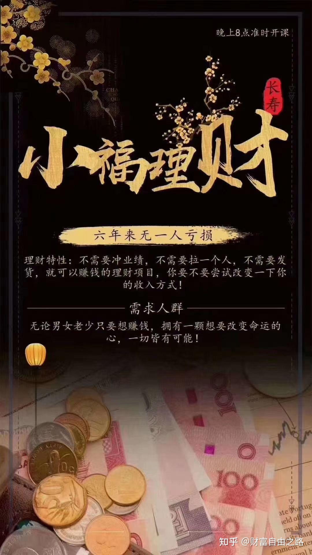 小福理財人人賺錢