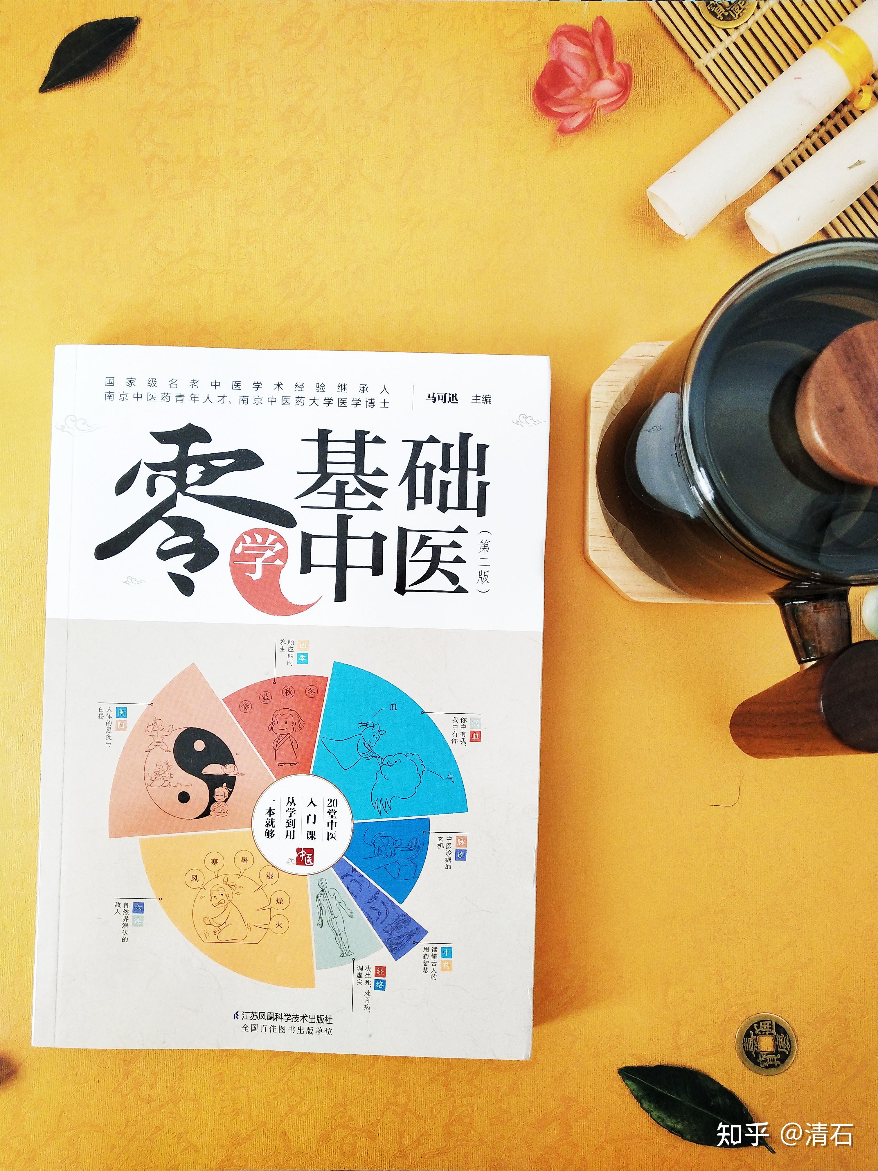 《零基础学中医》:学中医,一看就懂 - 知乎
