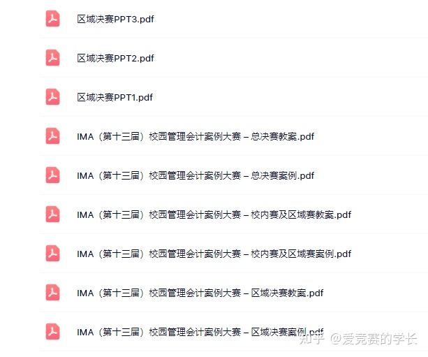 IMA第十五届校园管理会计案例大赛历届案例+比赛 ppt+获奖视频 - 知乎