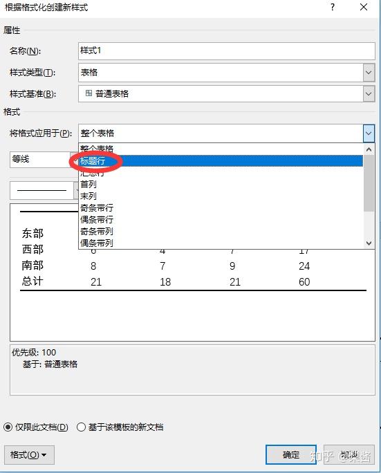 論文寫作1如何用word批量製作三線表