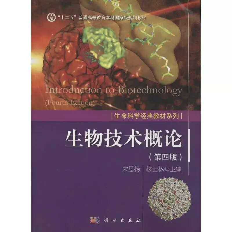 中山大學考研生物技術複習篇經驗分享